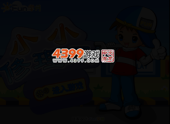 小小修理工 截图 4/7
