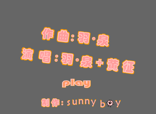 奔跑[黄征.羽泉]（Sunny Boy） 截图 1/8