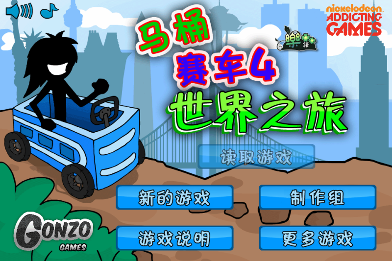 马桶赛车游世界中文版 截图 8/8