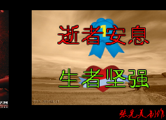 为雅安祈福（第一眼青睐） 截图 4/8