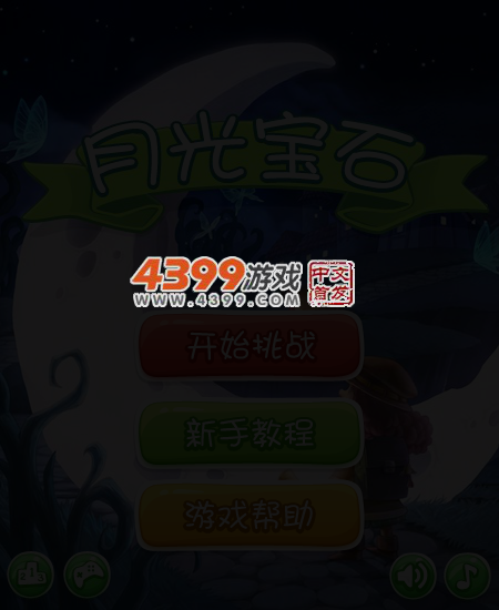 月光宝石 截图 4/6