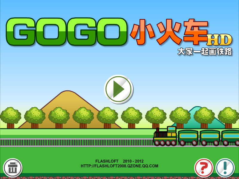 GOGO小火车高清版 截图 4/8