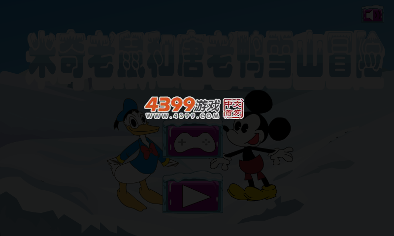 米奇老鼠和唐老鸭雪山冒险 截图 4/5