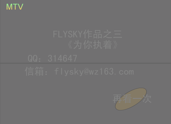 为你执着[F4]（FLYSKY） 截图 5/8