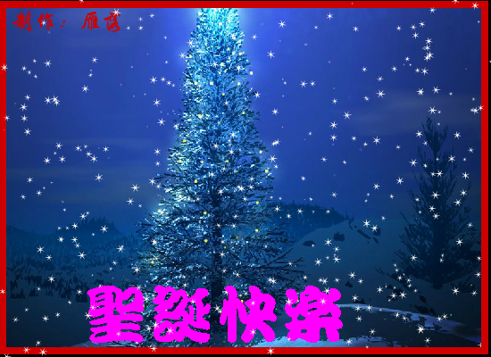 圣诞快乐（雁落） 截图 3/3