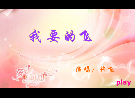 我要的飞翔（雨零） 截图 7/8