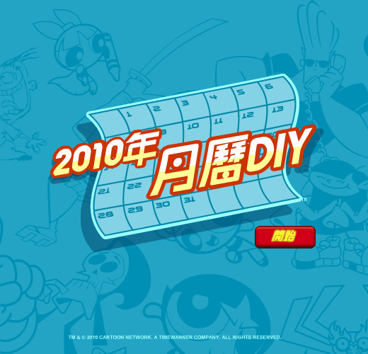 2010年月历 截图 5/8