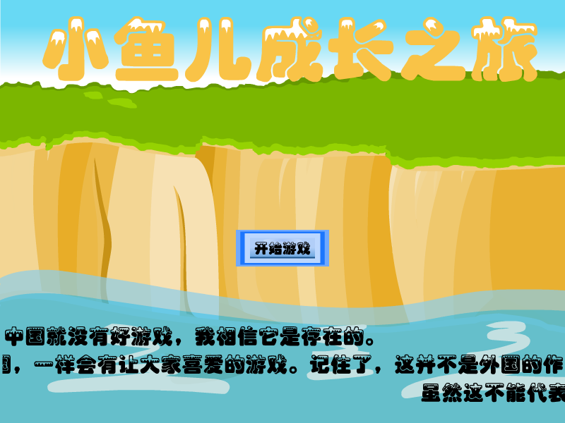 小鱼儿成长之旅（黄金612） 截图 3/8
