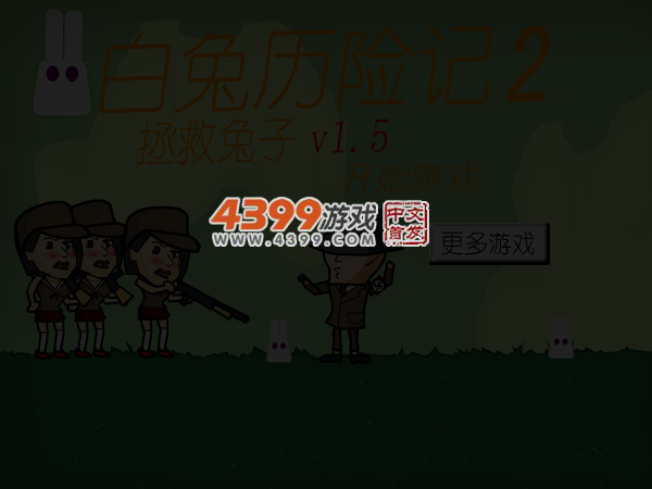 白兔历险记2 截图 5/7