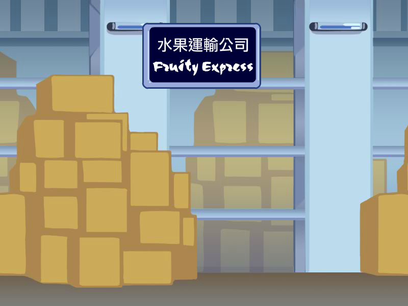 水果运输公司 截图 2/3