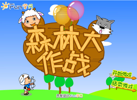 森林大作战 截图 8/8