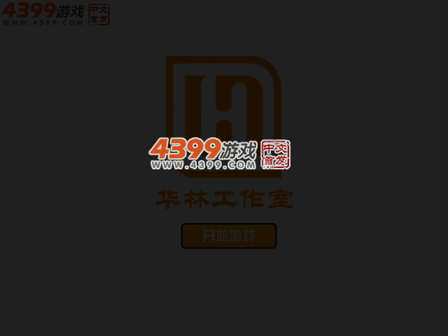 冰火人找宝藏选关版 截图 3/7