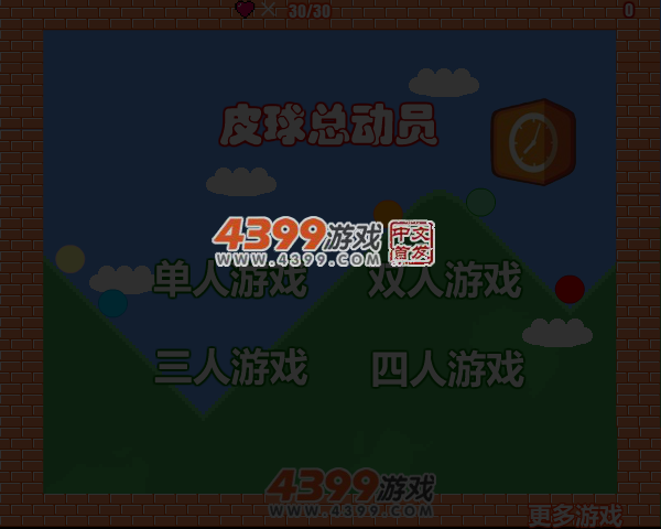 皮球总动员四人版 截图 6/8