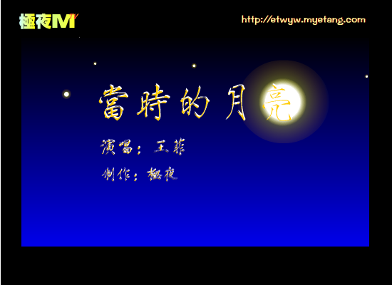 当时的月亮[王菲]（极夜） 截图 3/7
