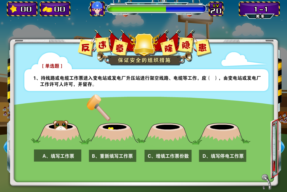 安全打地鼠 截图 1/8