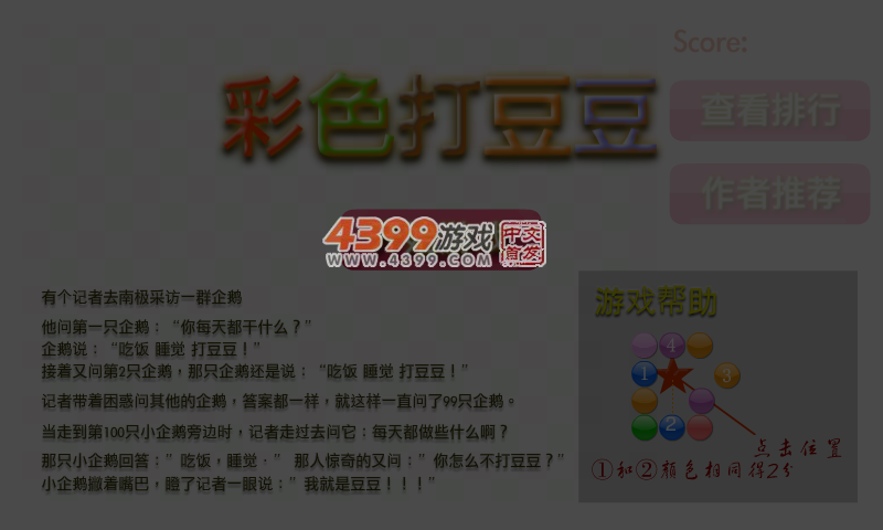 彩色打豆豆 截图 7/8
