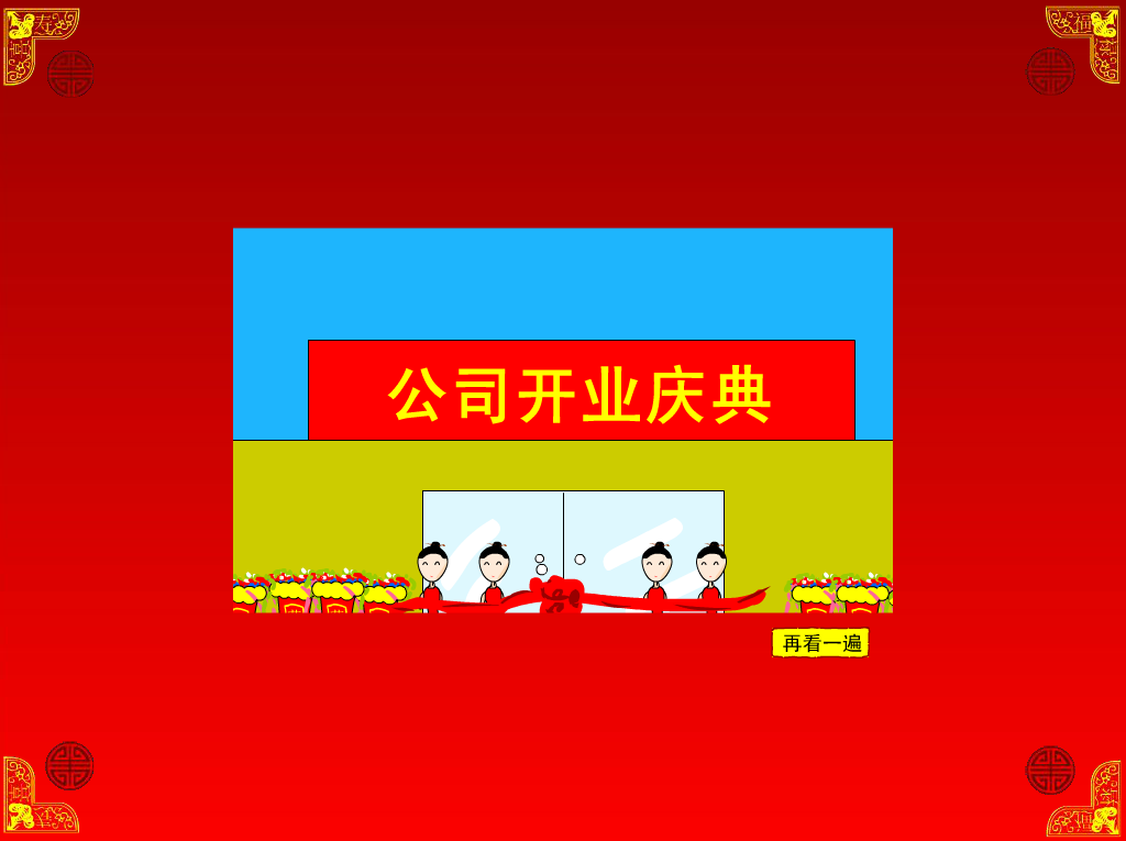 新年好（不抓老鼠的猫） 截图 2/8