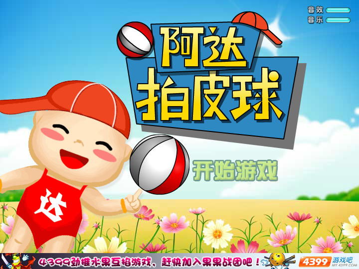 拍拍球 截图 8/8