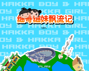 细哥细妹漂流记（汉唐动漫） 截图 7/8