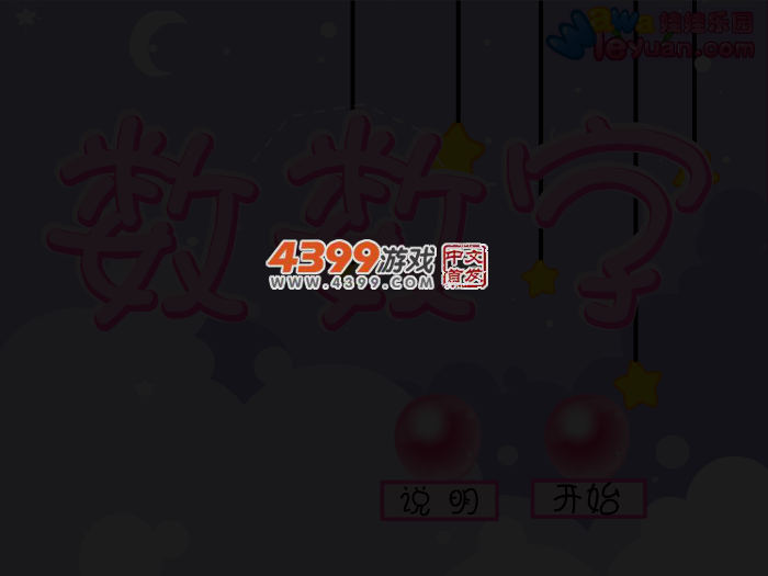 娃娃-点气球数数字 截图 1/8