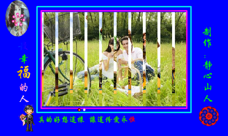 最幸福的人（静心山人） 截图 5/8