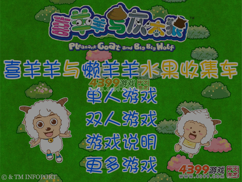 喜羊羊与懒羊羊水果收集车 截图 3/8