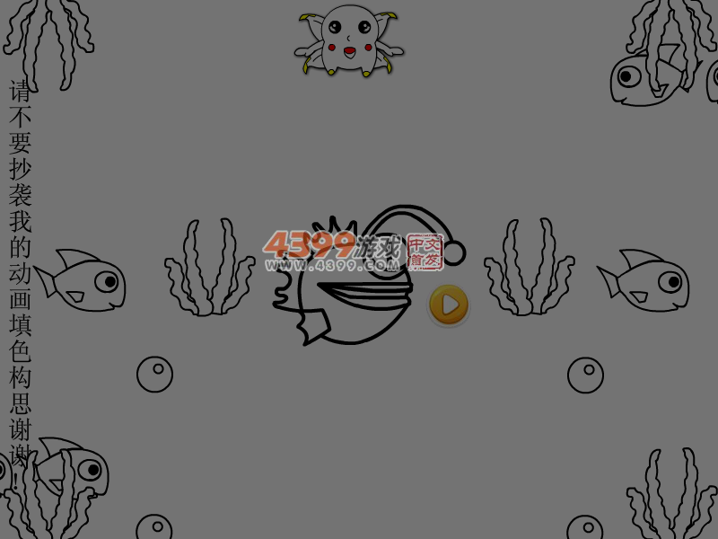 大鱼吃小鱼动态填色 截图 5/8