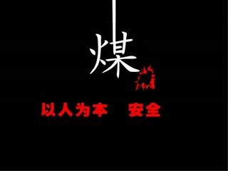 煤（三画鱼） 截图 5/8