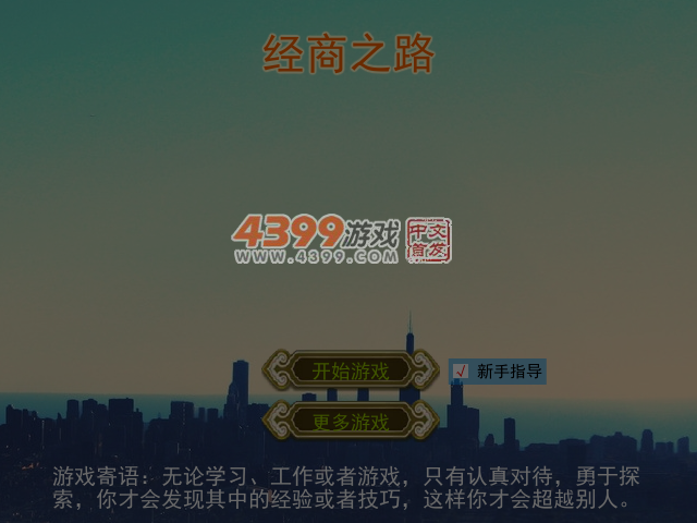 经商之路 截图 4/8