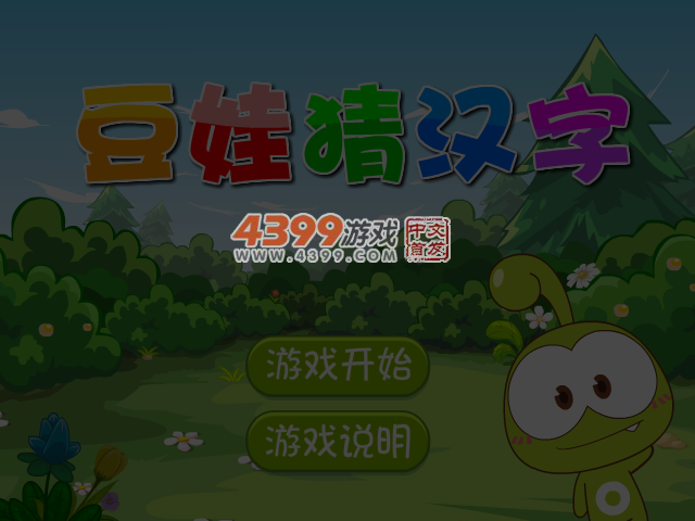 豆娃猜汉字 截图 4/5