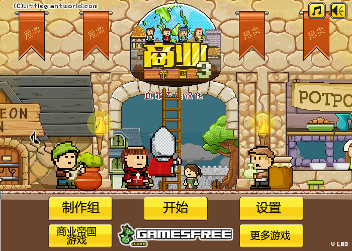 经营购物中心3中文版 截图 1/8