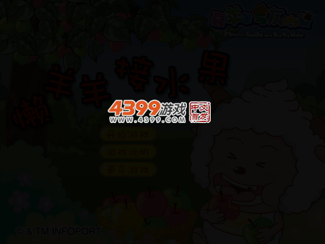 懒羊羊接水果 截图 2/4