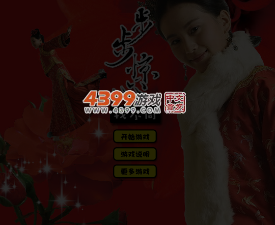 步步惊心找不同 截图 5/6