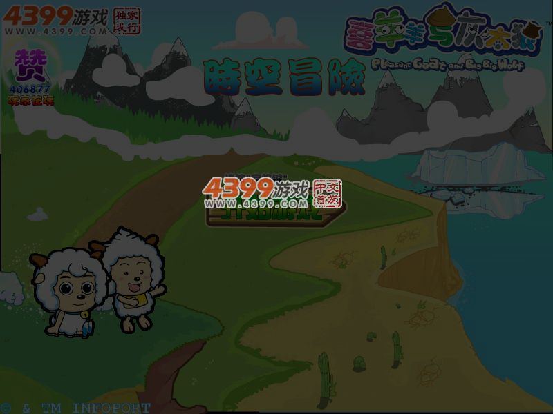 喜羊羊时空冒险 截图 5/6