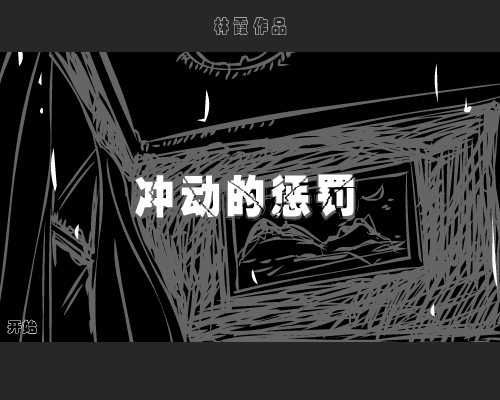 冲动的惩罚（林霞） 截图 2/8