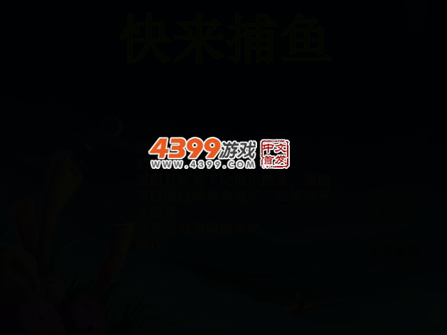 快来捕鱼 截图 2/5