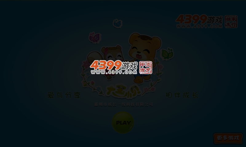 大宝小贝之我会保护自己 截图 3/6