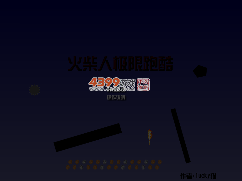 超难火柴人闯关 截图 3/8