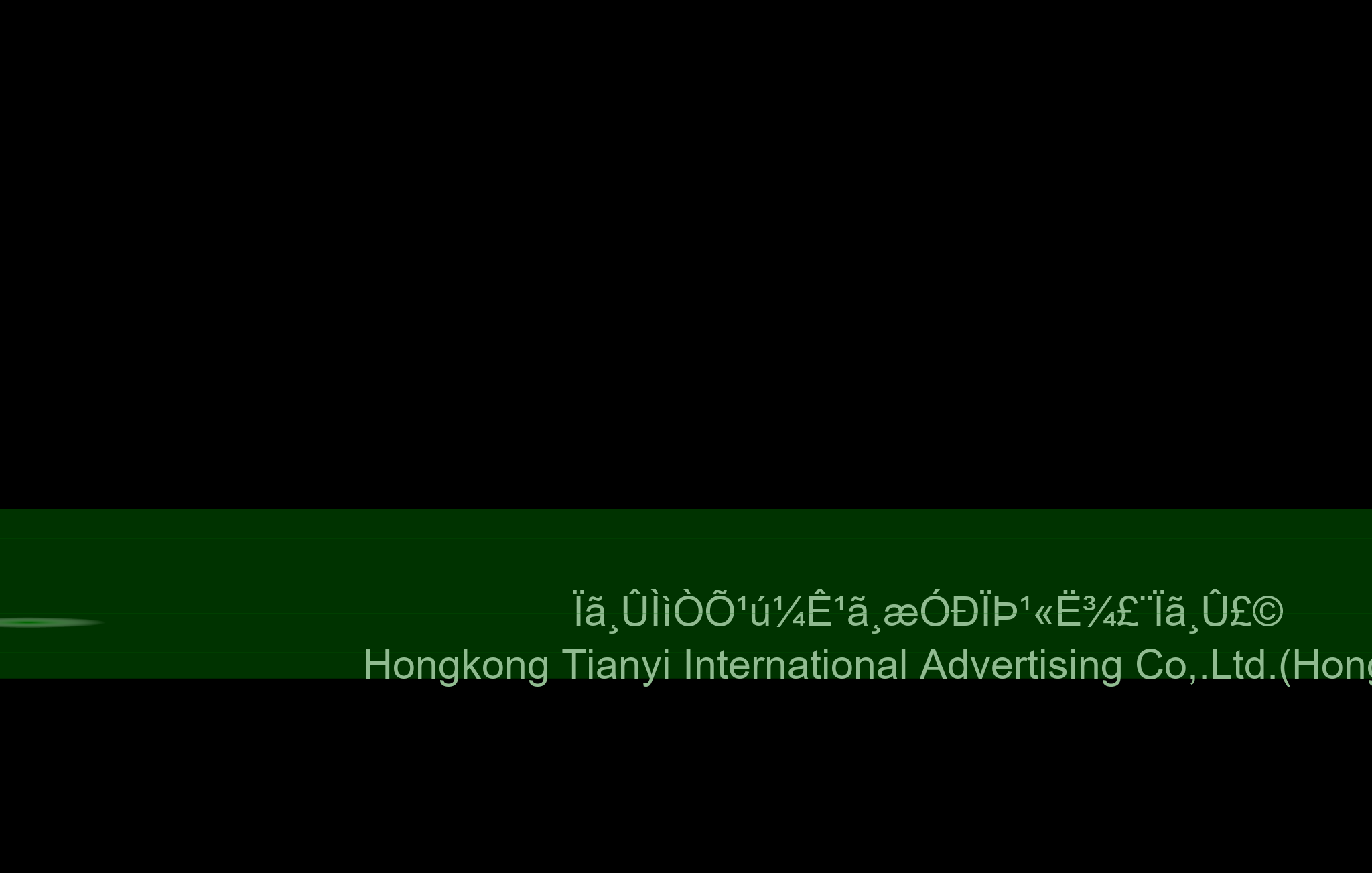 广告公司网站片头（老妖） 截图 5/8