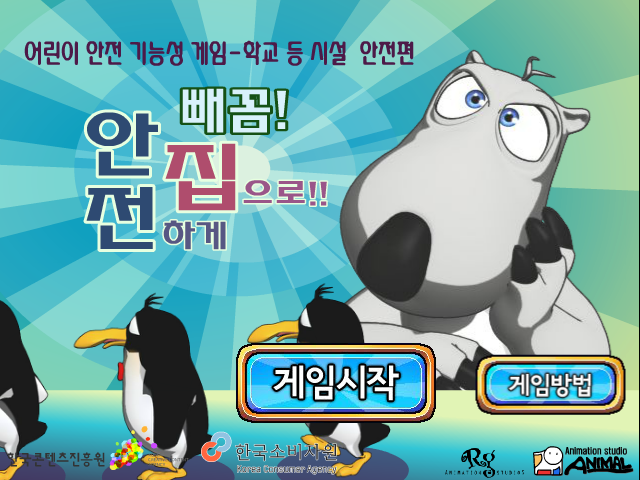 倒霉熊拯救企鹅 截图 7/8
