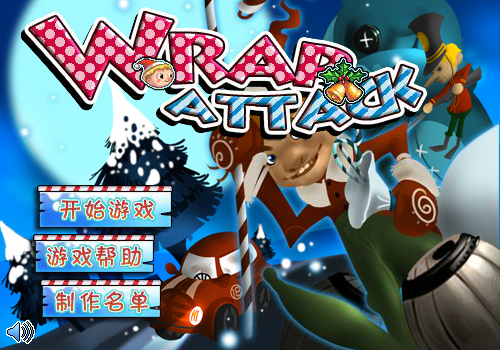 圣诞大营救中文版 截图 6/8