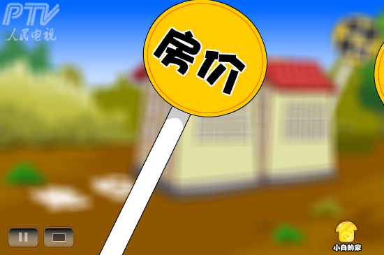 小白闪报——两会之保障房（liang_bo） 截图 5/8