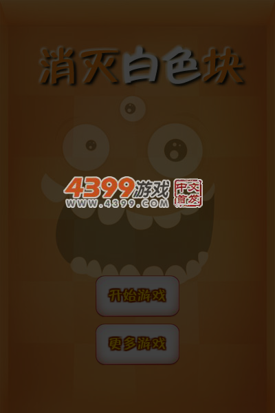 消灭白色块 截图 6/7