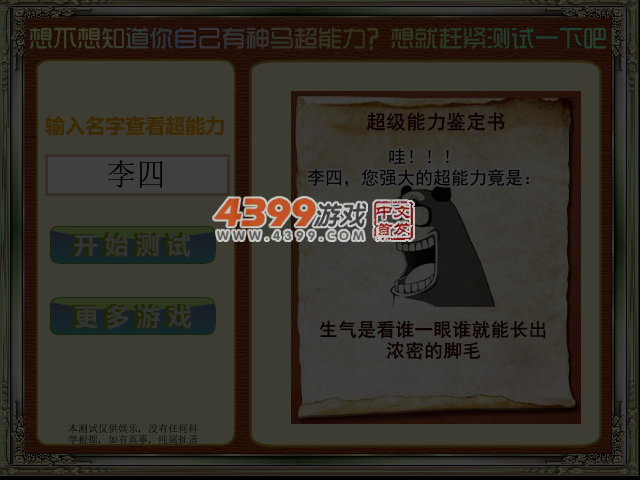超级能力测试 截图 4/5