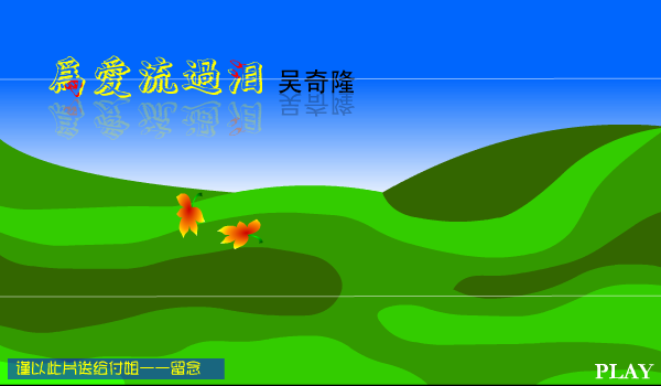 吴奇隆:为爱流过泪 截图 3/7