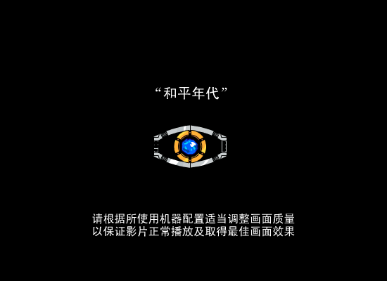 和平年代 截图 1