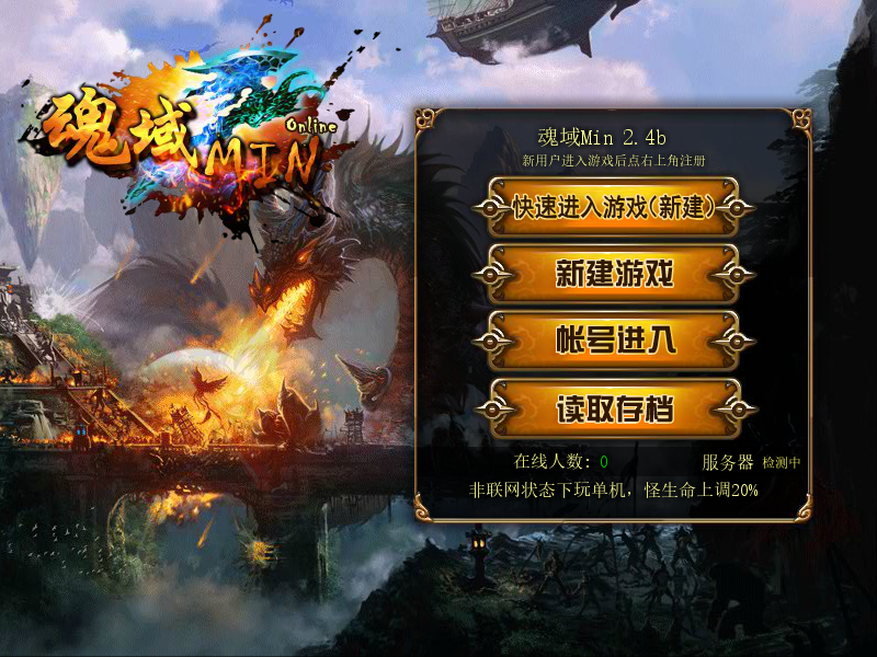 魂域Min2.4b 截图 3/8