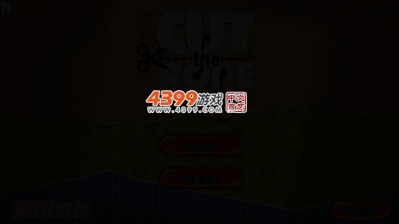 割绳子电脑版 截图 3/5