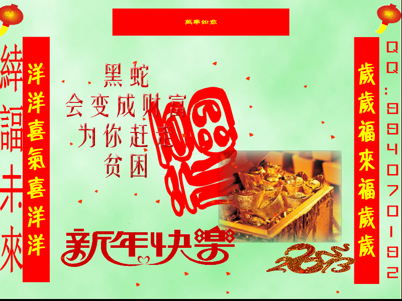 新春贺卡（緈諨未來） 截图 5/8