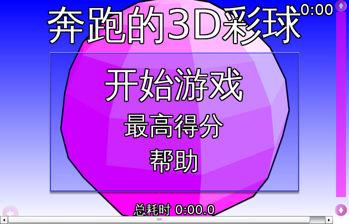 奔跑的3D彩球 截图 3/8